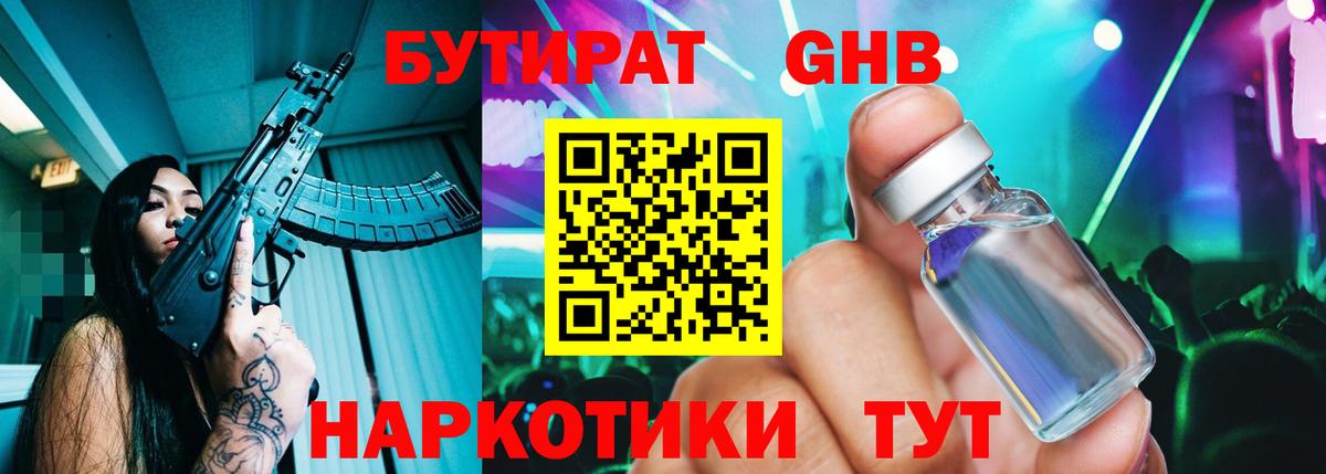 Армавир  Бутират GHB  Вход с VPN 