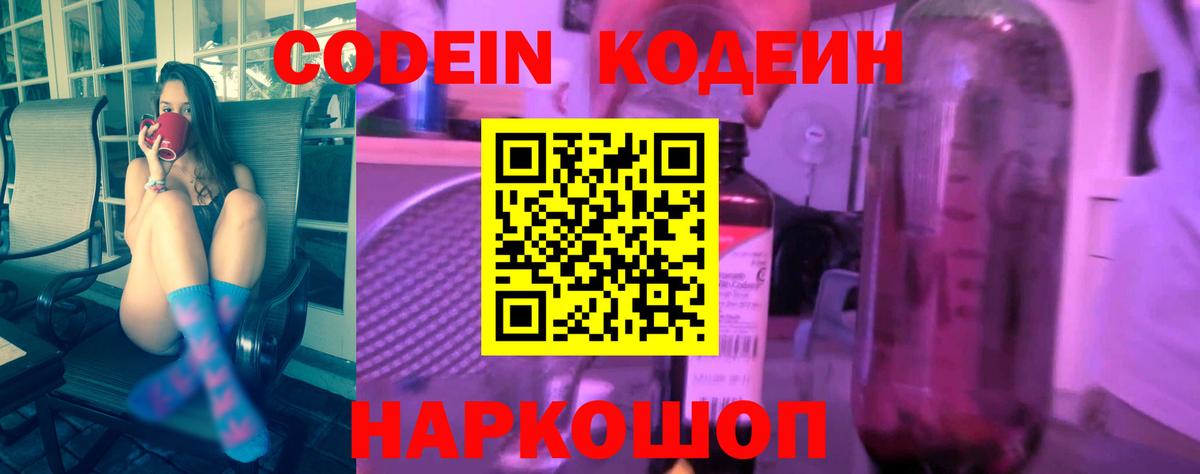 Армавир  Codein Purple Drank  Кодеин напиток Lean (лин)  Вход с VPN 