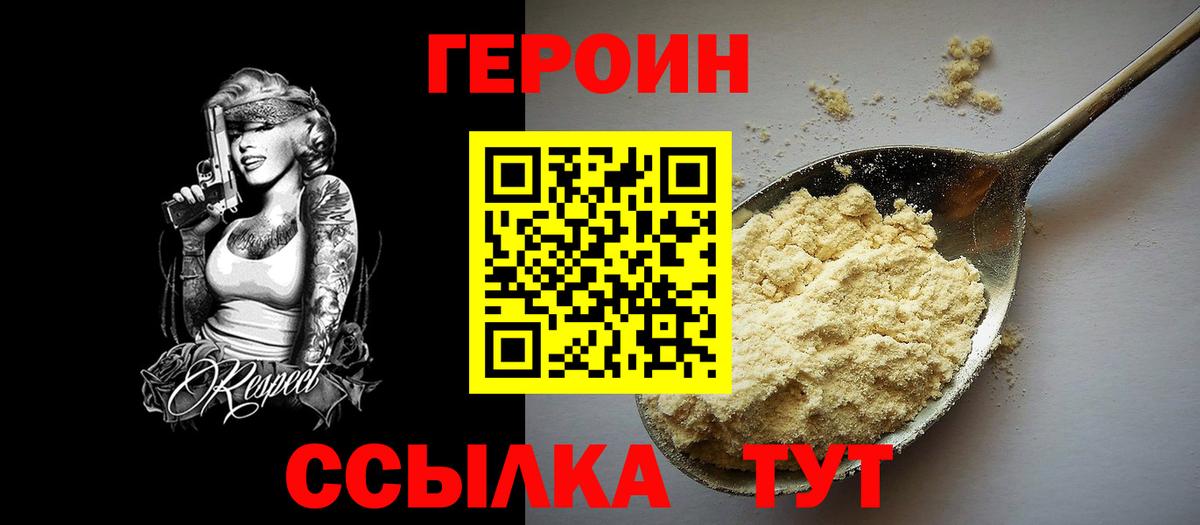 Армавир  Героин  Вход с VPN  Героин гречка 