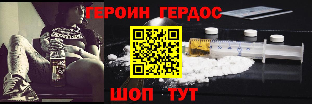 Героин герыч Армавир