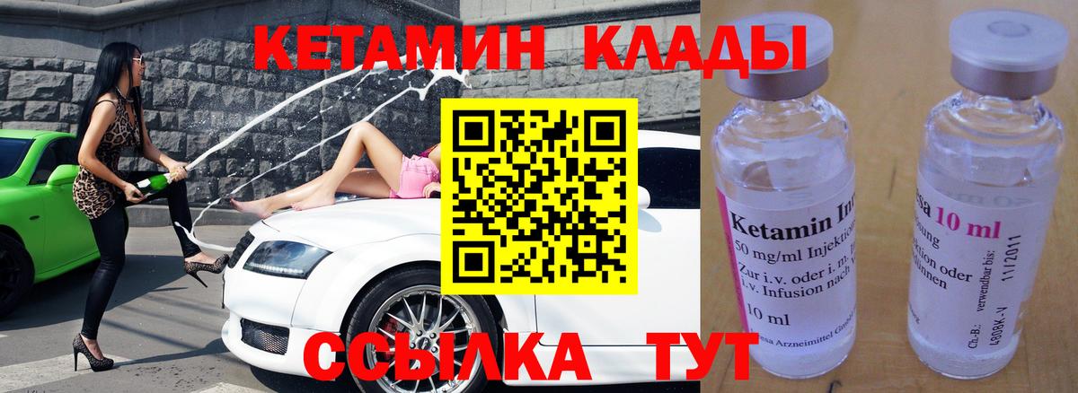 КЕТАМИН ketamine  Вход с VPN  Армавир 
