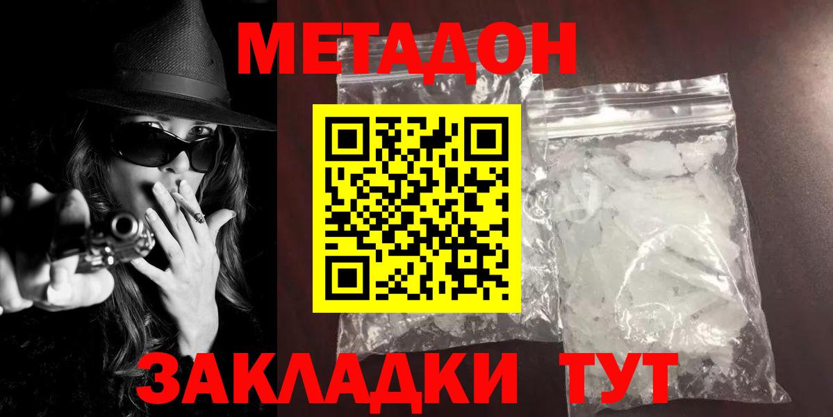 Армавир  МЕТАДОН мёд  Вход с VPN  Метадон methadone 