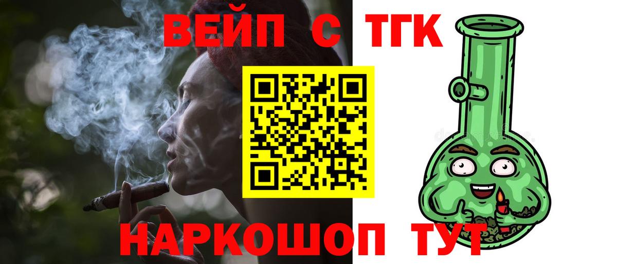 ТГК вейп с тгк  Вход с VPN  Дистиллят ТГК жижа  Армавир 